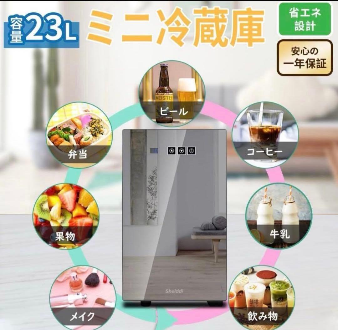 小型冷蔵庫 23L 静音 おしゃれ 省エネ 家庭用 前開き 透明ガラスドア