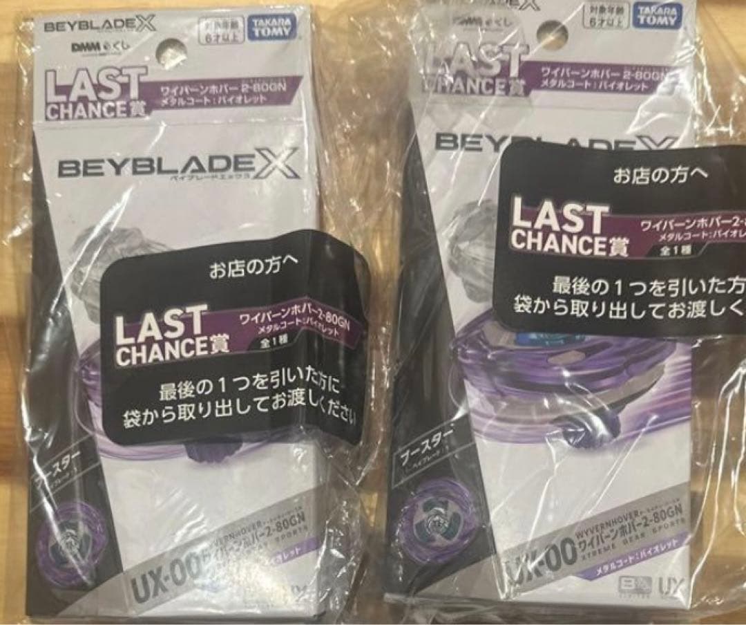 ベイブレードX DMMくじ ラストワン ワイバーンホバー2-80GN 2個セット