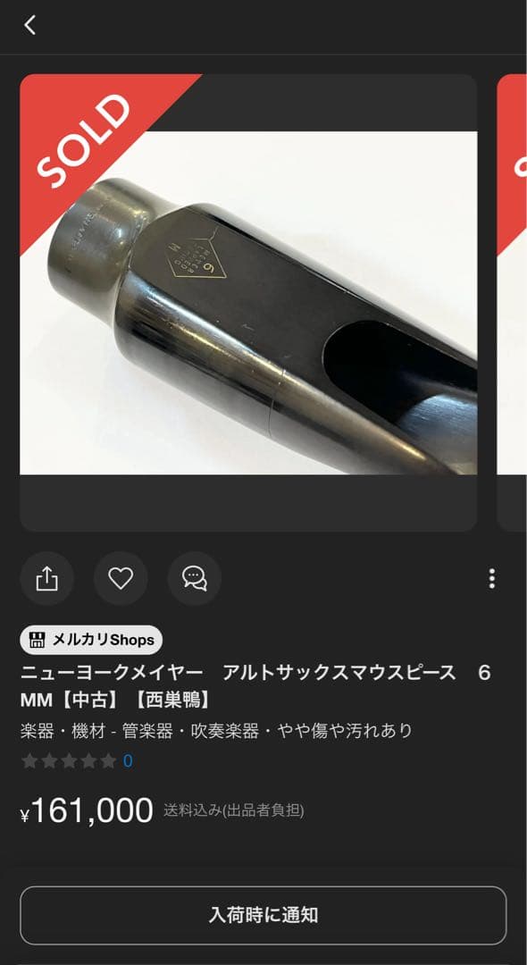 NY Meyer 6MM アルトサックス用マウスピース