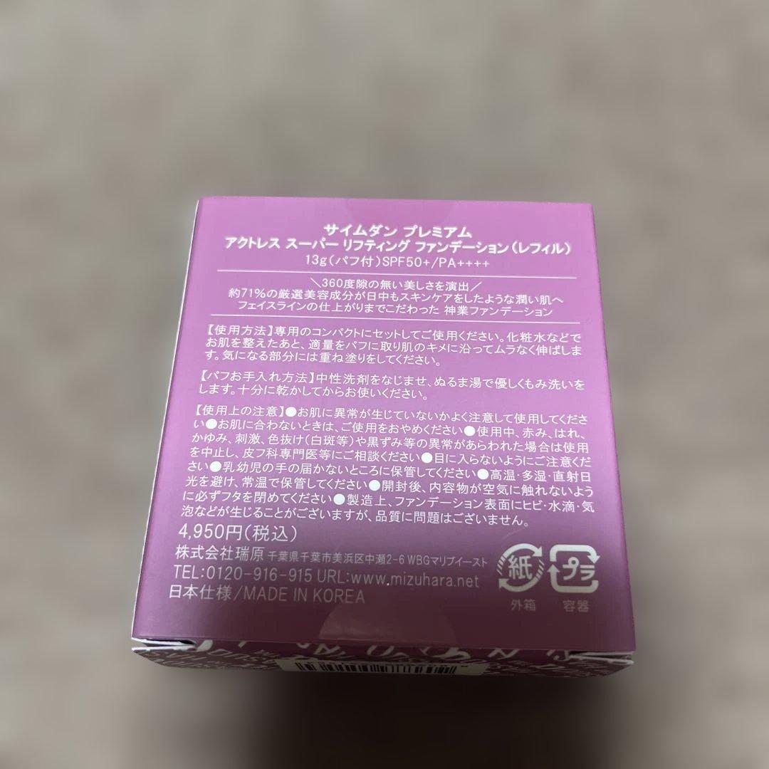 サイムダンスーパーリフティング FDレフィル 2個＋オーバル メイクブラシ