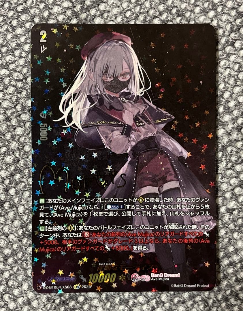 ヴァンガード　Ave Mujica 従順なモーティス　EXS 美品