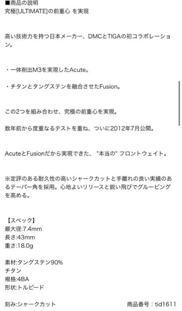 ダーツバレル Fusion 大幅値下げ