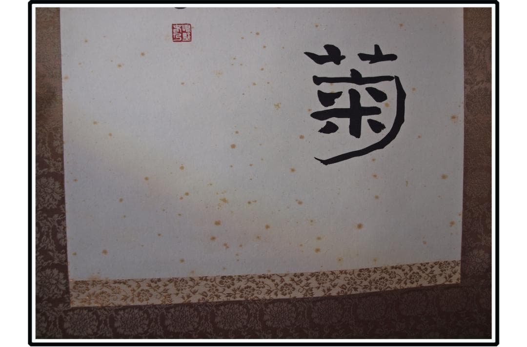 解体屋委託品　日本江戸時代肉筆掛け軸　03希少激安骨董品 X1044C15-1