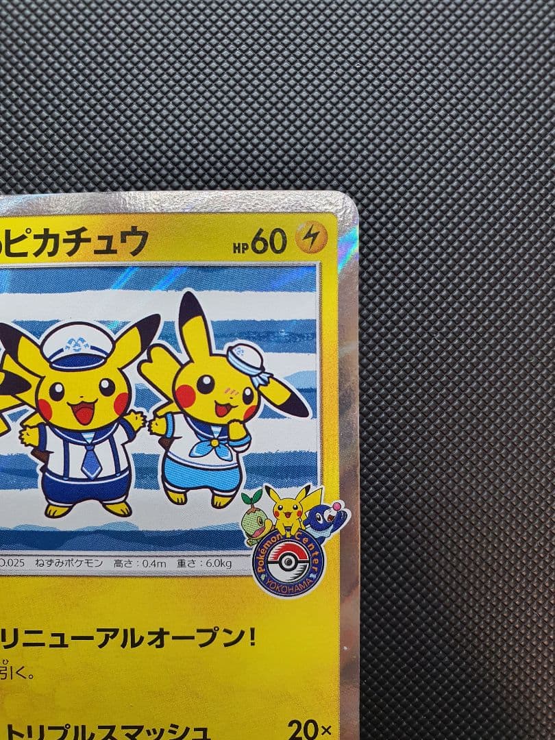 ヨコハマのピカチュウ ヨコハマ PROMO 282/sm-p