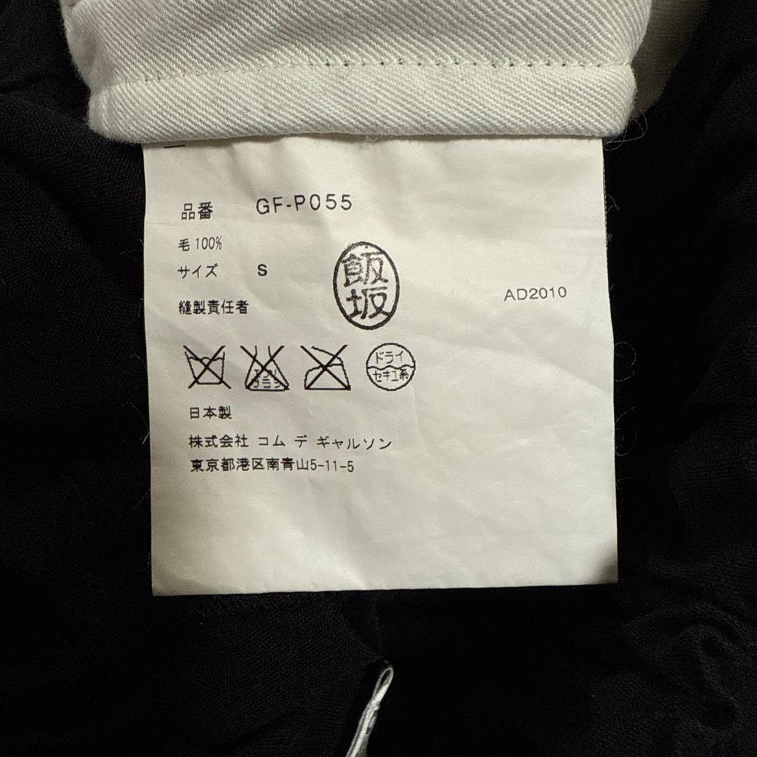 最終値下☆美品☆ COMME des GARÇONS サルエルパンツ