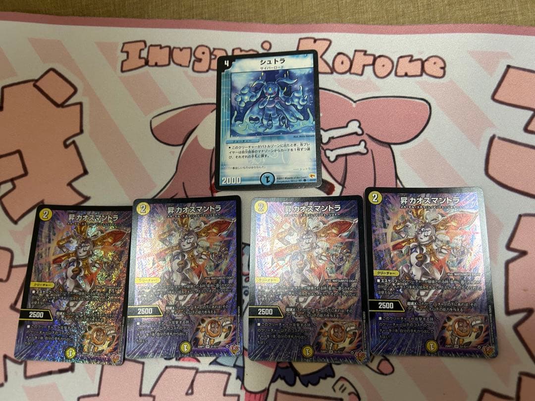 昇カオスマントラ　4枚　シュトラ 1枚