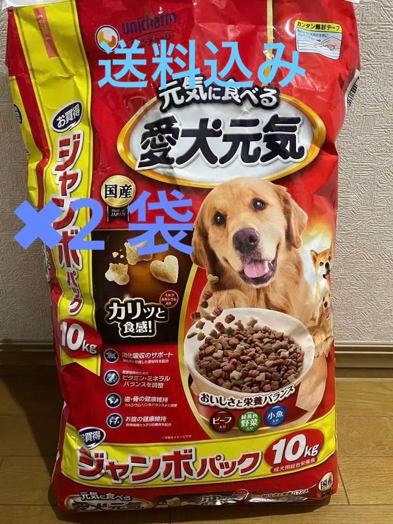 愛犬元気 ドッグフード 10kg✖︎2 バラ売り可能