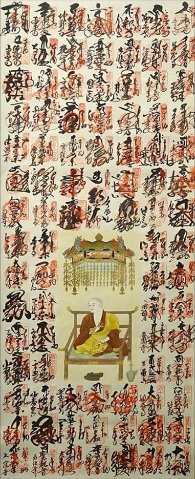 掛軸『四国八十八ヶ所霊場巡拝御朱印譜』仏画 絹本 共箱付 掛け軸 g10122