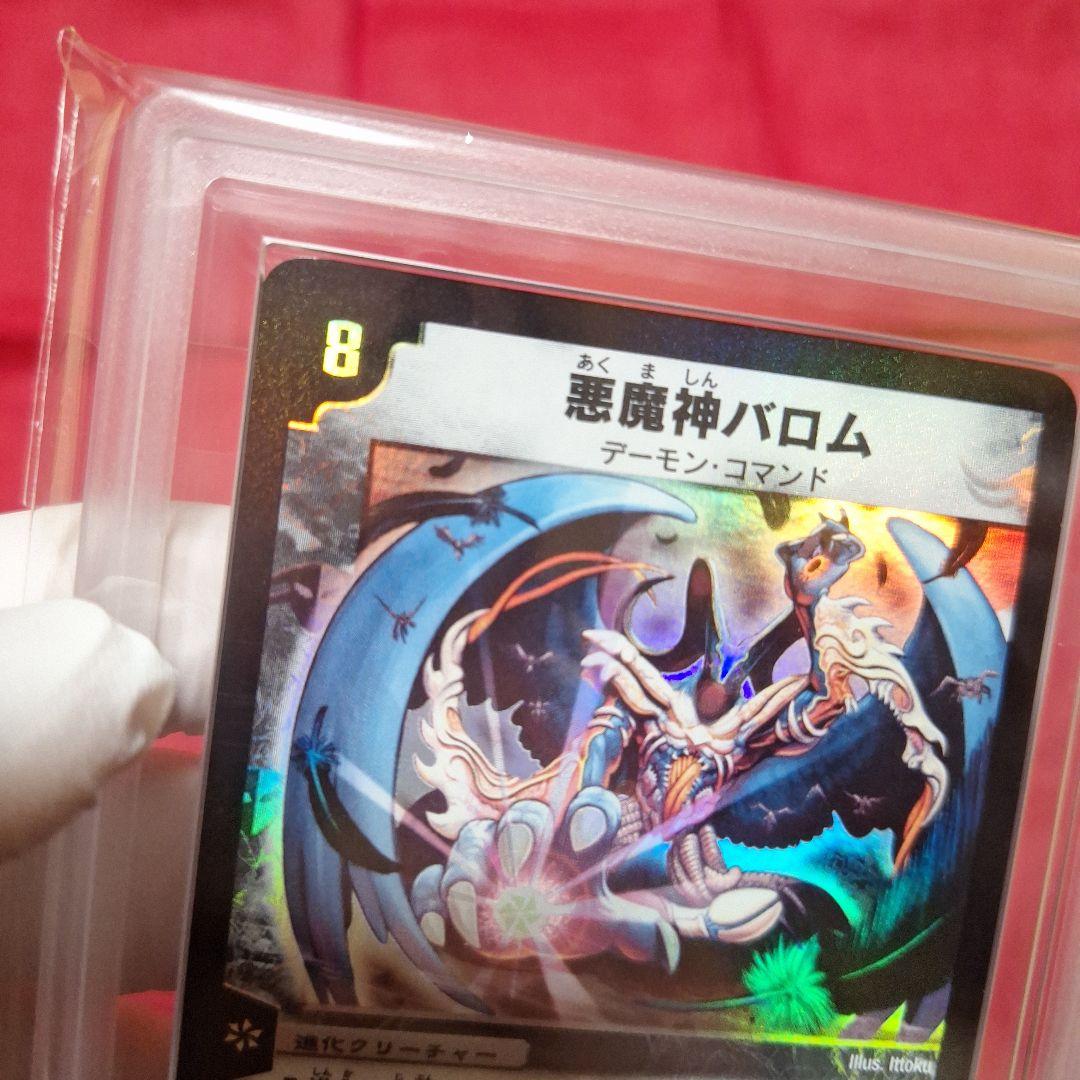 悪魔神バロム【ARS9】鑑定書付き