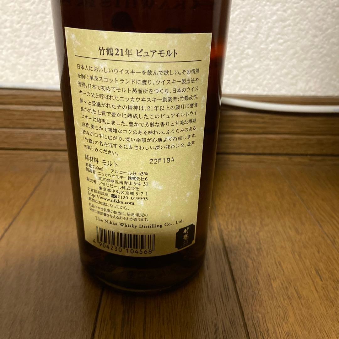 ニッカウヰスキー 竹鶴21年 ピュアモルト 旧ラベル