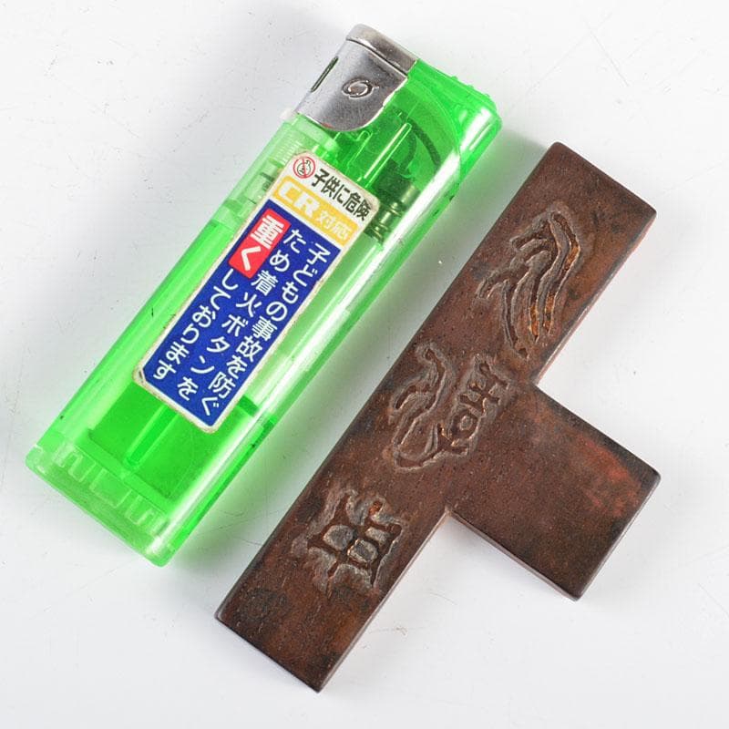 書道具　煤竹　陽刻印矩　時代箱　C　R4831