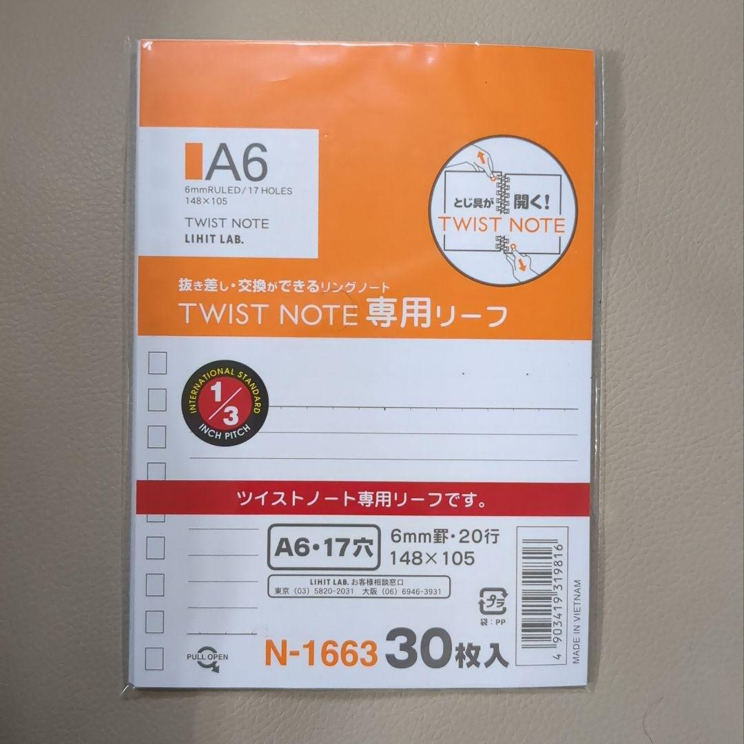 ツイストノート専用リーフ