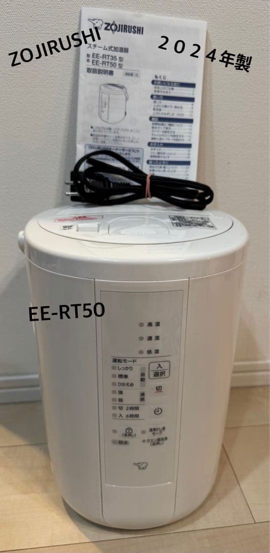 象印 置き型加湿器EE-RT50