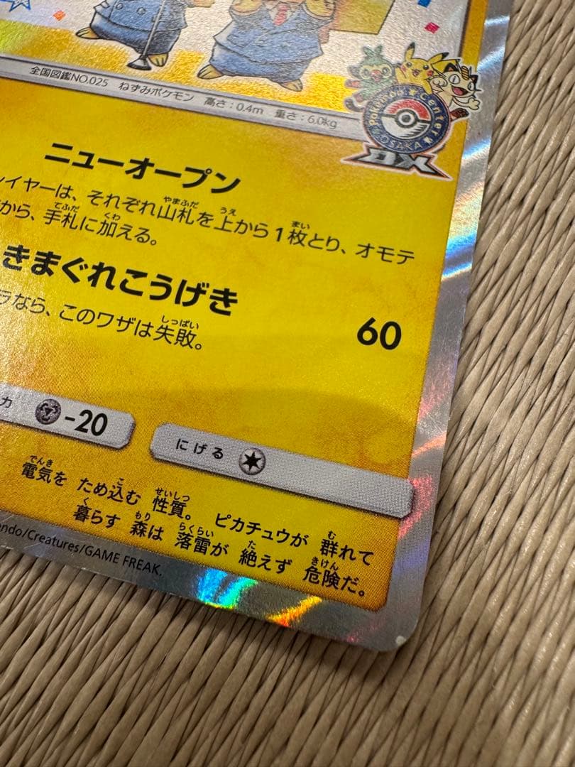 漫才ごっこピカチュウ：ポケモンセンターオーサカDX オープン記念