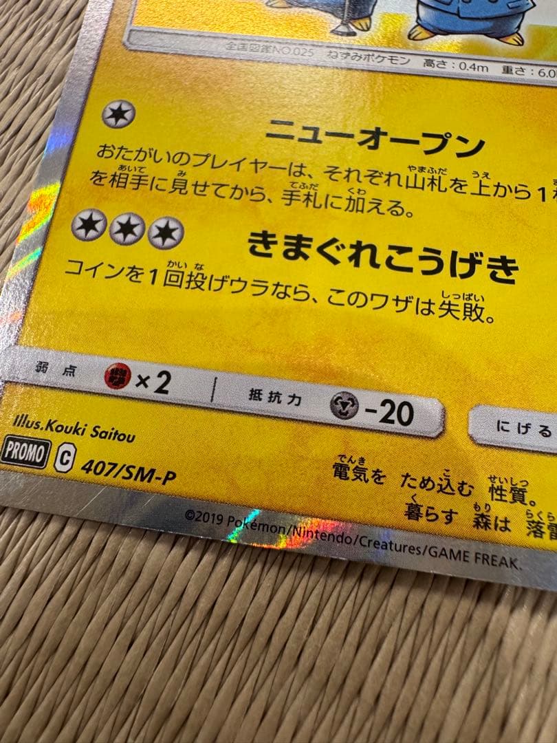 漫才ごっこピカチュウ：ポケモンセンターオーサカDX オープン記念
