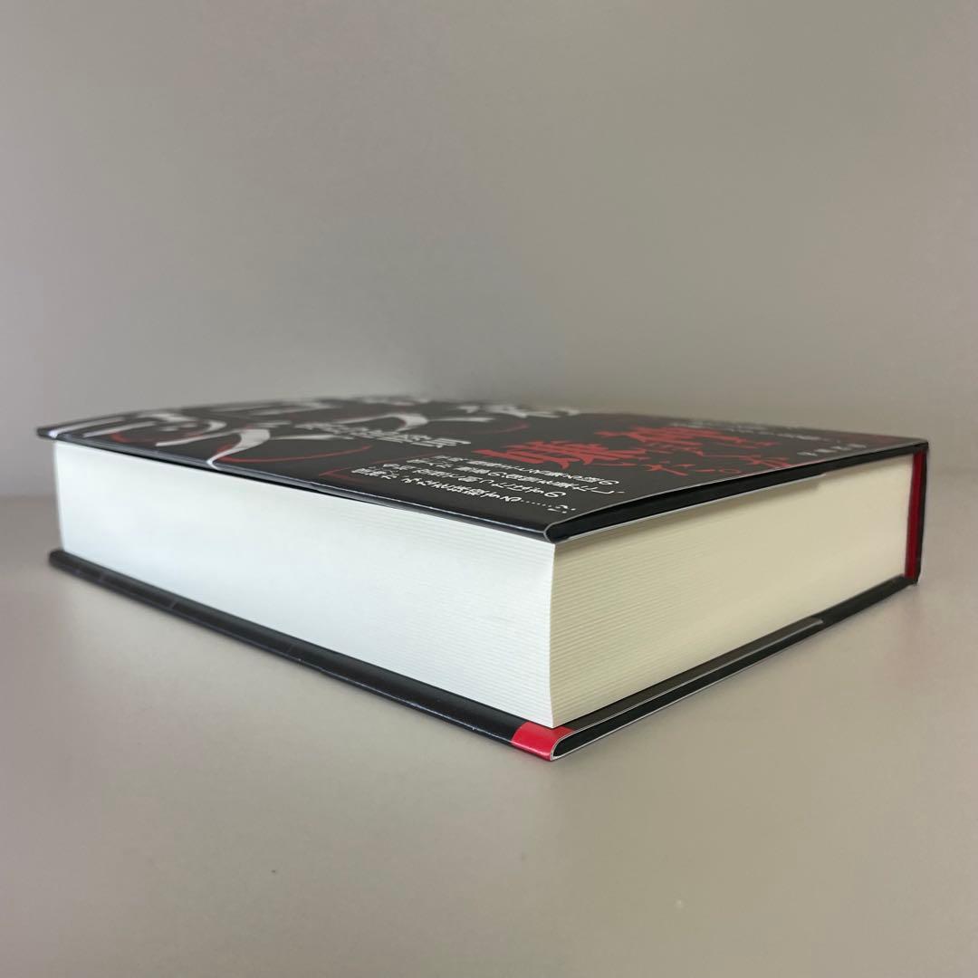 【サイン本・初版帯】抹殺ゴスゴッズ　有償特典つき　飛鳥部勝則　ミステリー小説