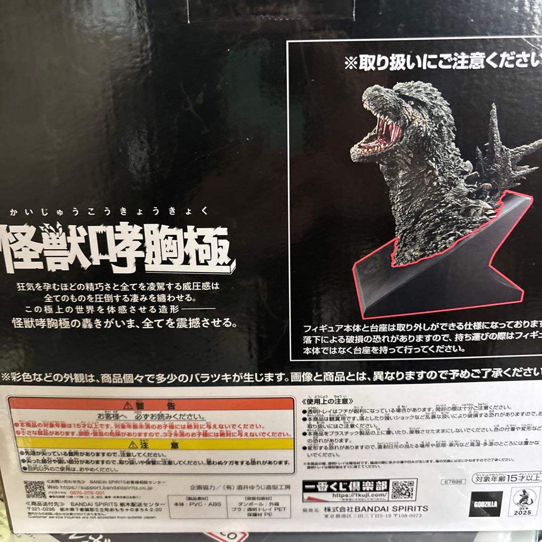 ゴジラ 2025 怪獣咆哮極 フィギュア