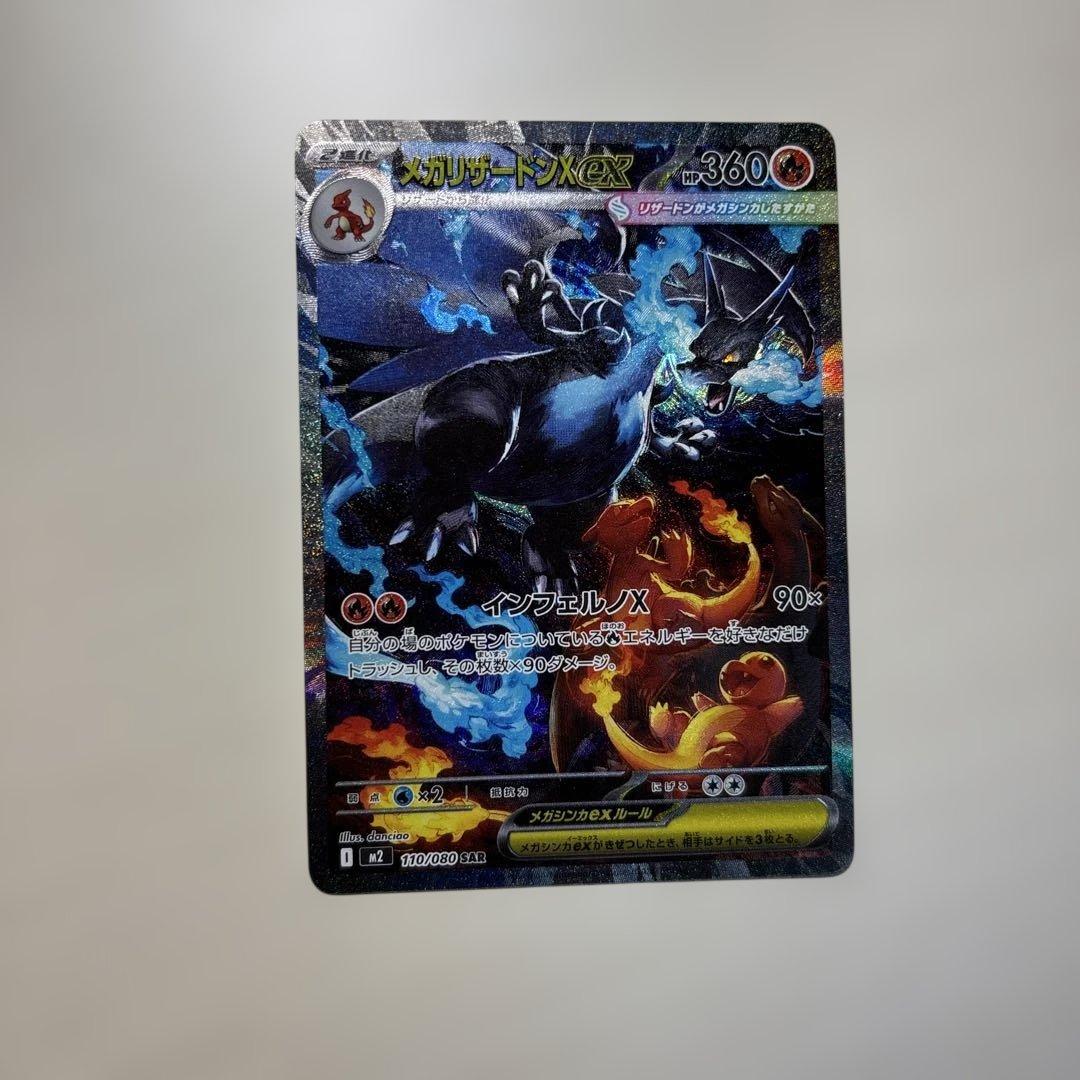 【美品】メガリザードンex sar