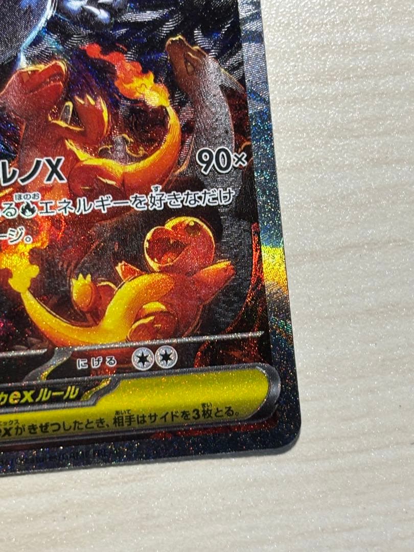 【美品】メガリザードンex sar