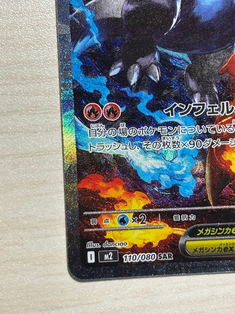 【美品】メガリザードンex sar