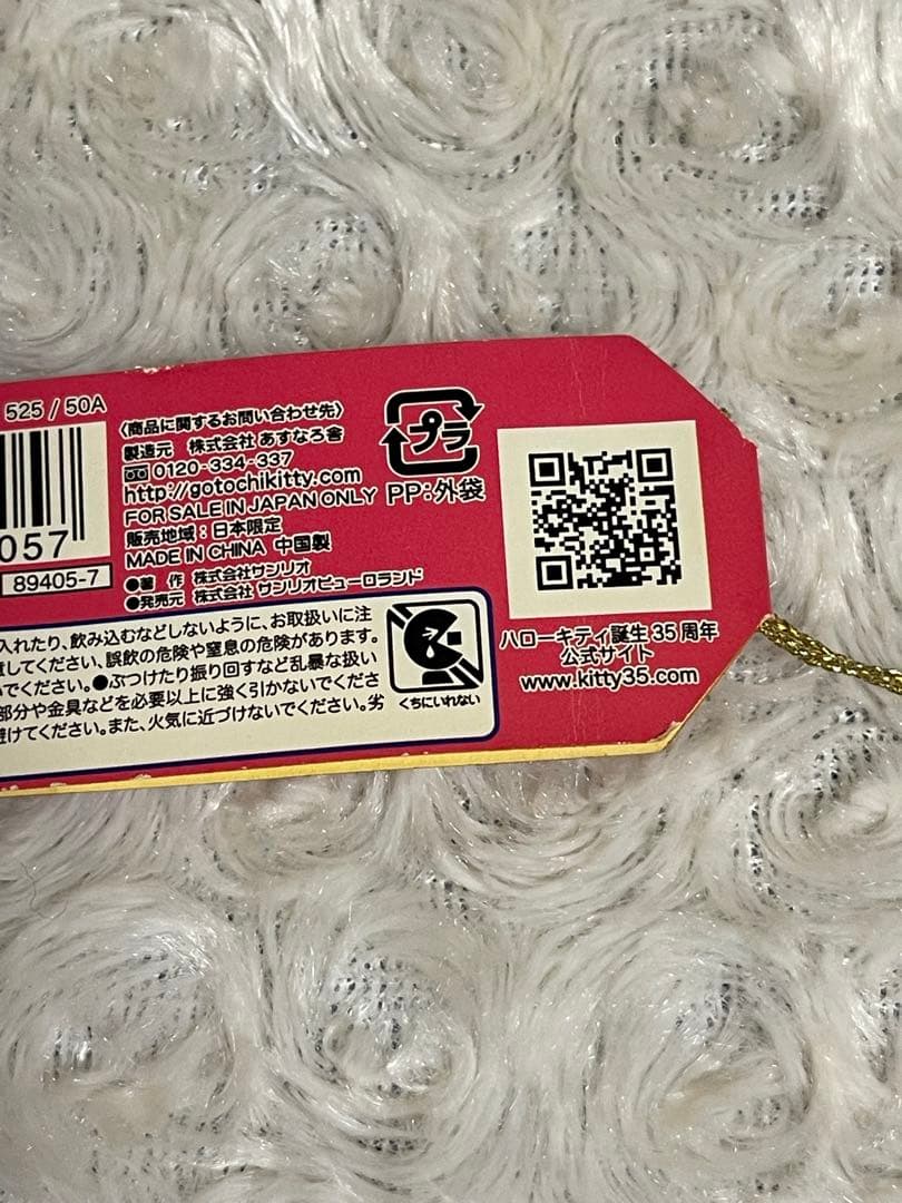 レア！貴重！ハローキティ根付け 35周年記念 ピューロランド限定 サンリオ