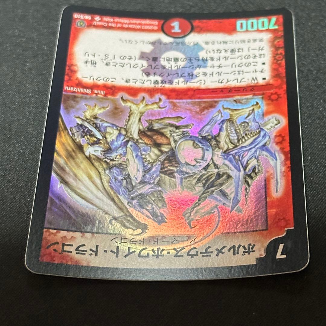 ボルメテウスホワイトドラゴン 旧枠 初期