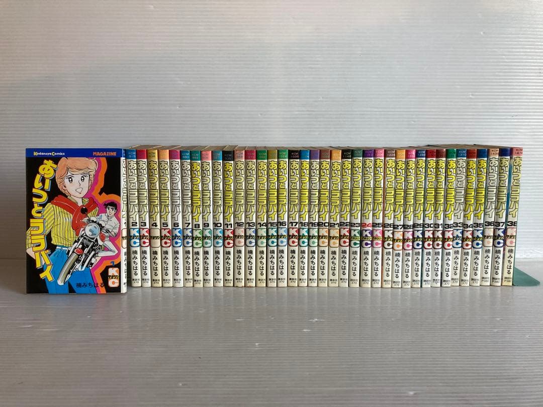 あいつとララバイ 1〜38巻 ※39無し　楠みちはる　漫画　コミック　送料無料