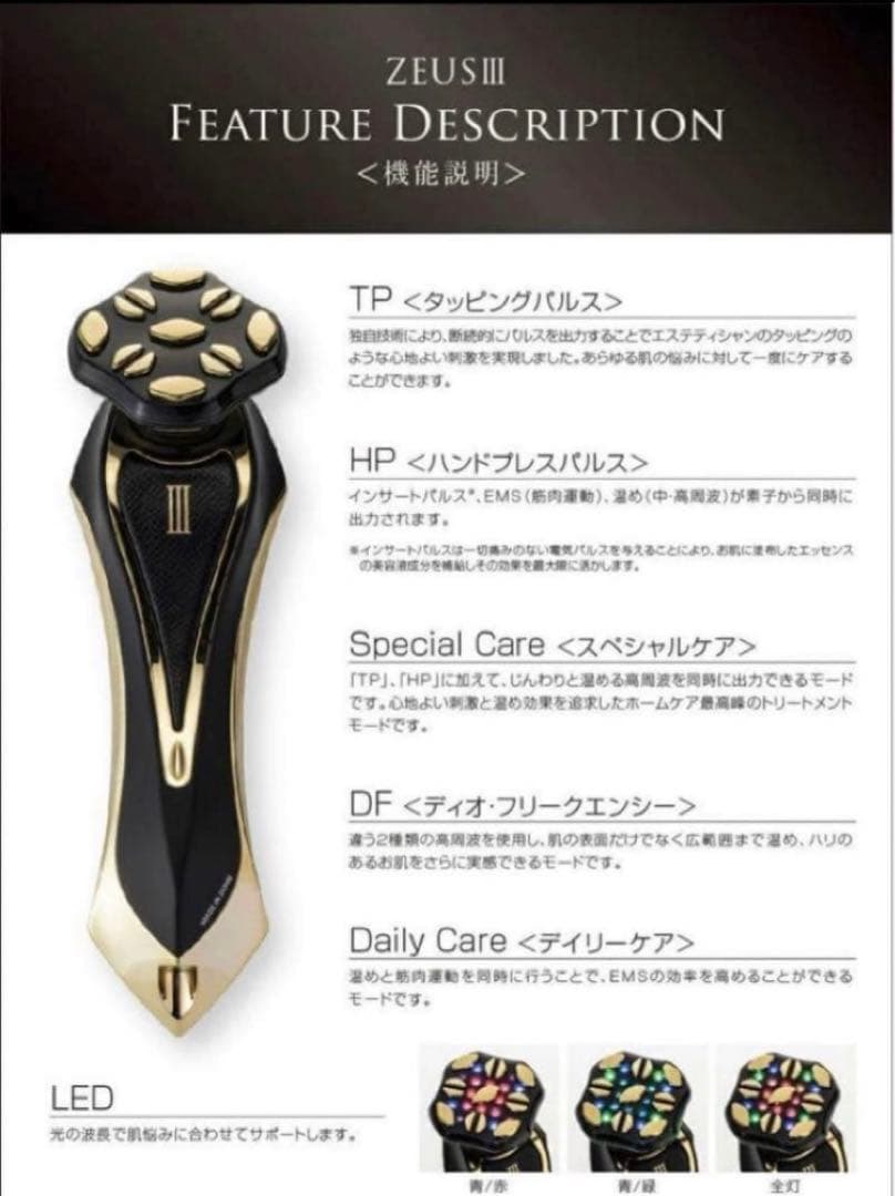 【新品未開封】 高級美顔器ゼウスⅢ ZeusⅢ 正規品