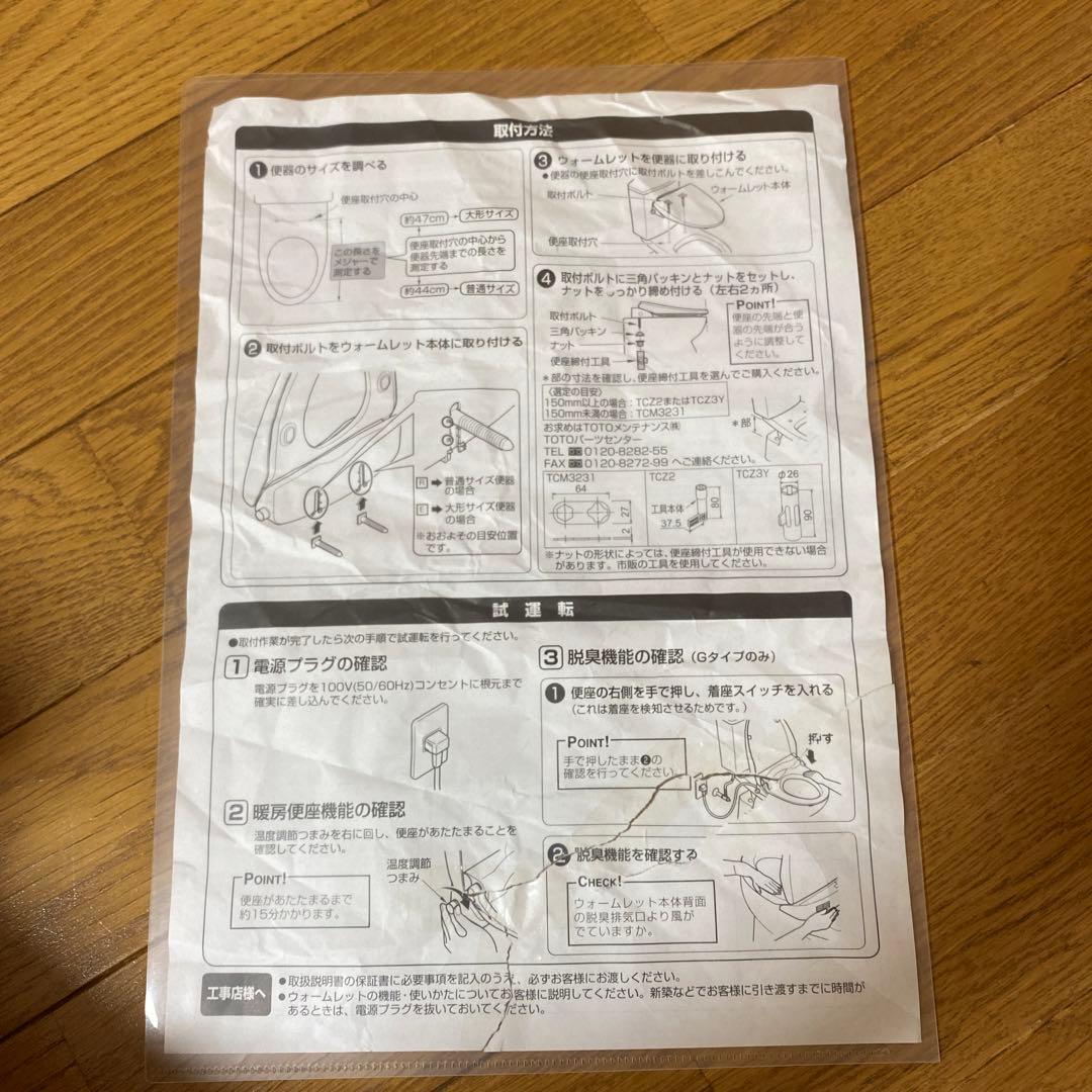 TOTO暖房便座　未使用