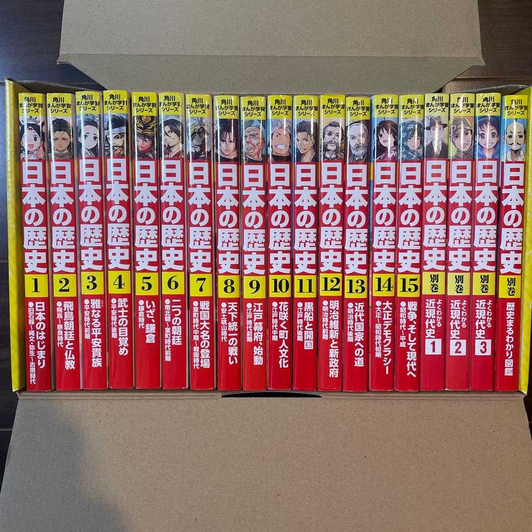 角川まんが学習シリーズ 日本の歴史 全15巻+別巻4 冊セット