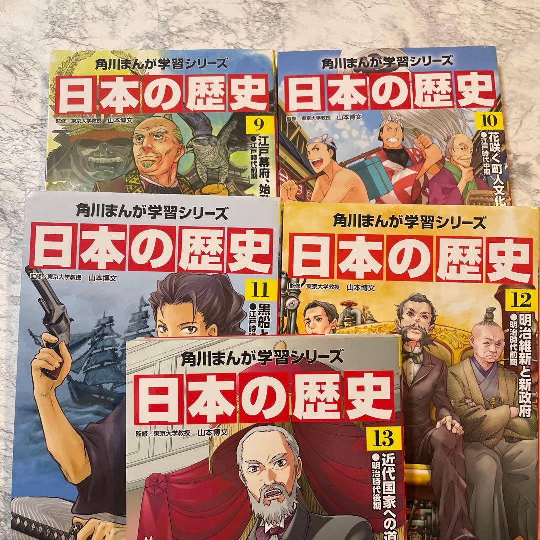 角川まんが学習シリーズ 日本の歴史 全15巻+別巻4 冊セット