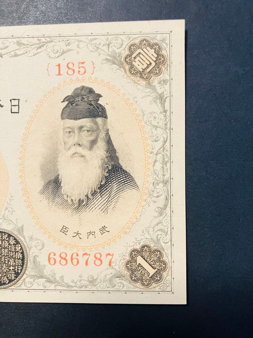 旧紙幣　大正兌換銀行券1円　アラビア数字1円札　完全未使用　100番台　F41