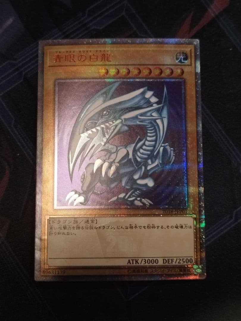 青眼の白龍 20TH WCS2018 2018-JPP01