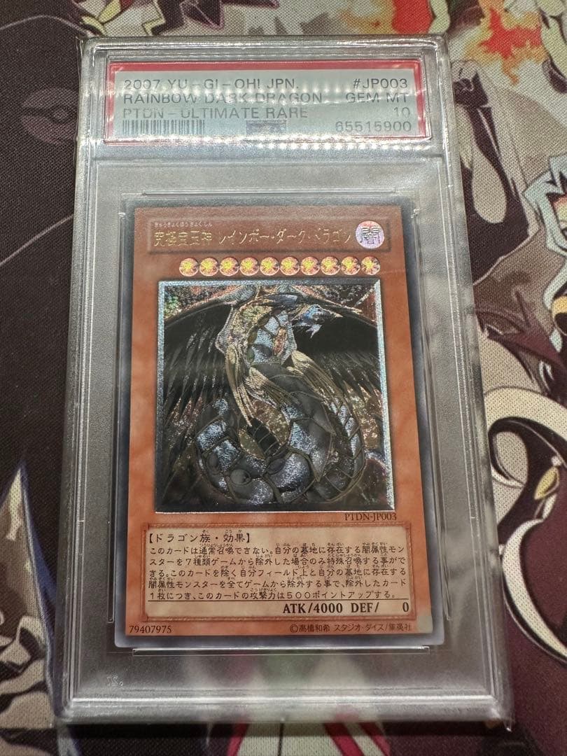 遊戯王　究極宝玉神レインボーダークドラゴン　アルティメット　レリーフ　PSA10