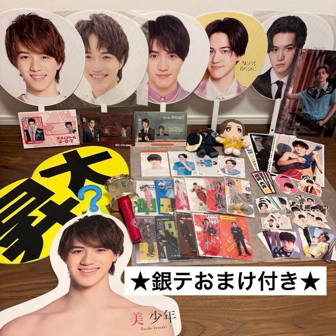 岩﨑大昇　グッズセット