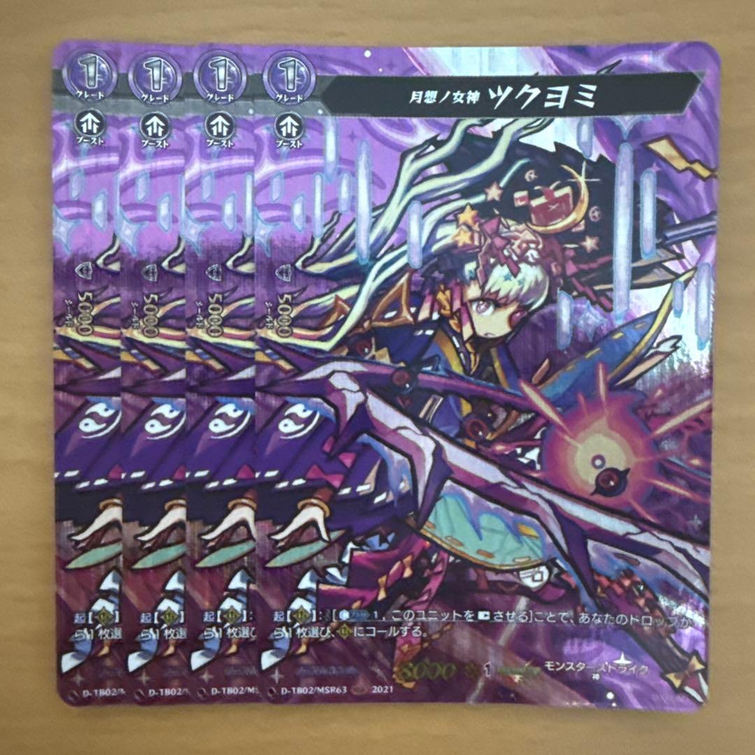 ヴァンガード 月想ノ女神 ツクヨミ MSR 4枚