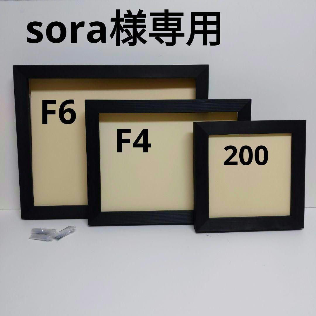 sora 油絵用額縁　キャンバス用額縁