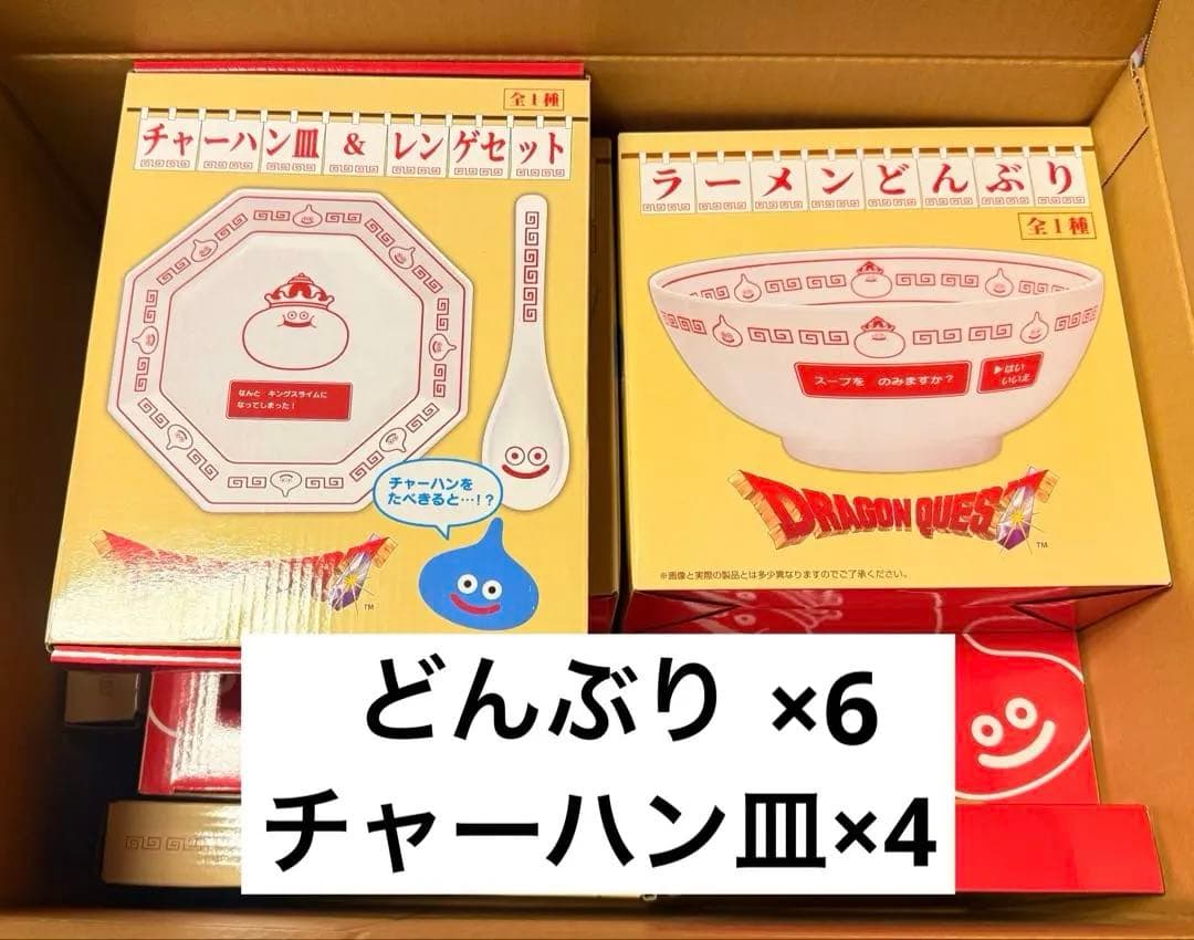 未開封 ドラクエ どんぶり&チャーハン皿レンゲセット 丼6個 皿4個