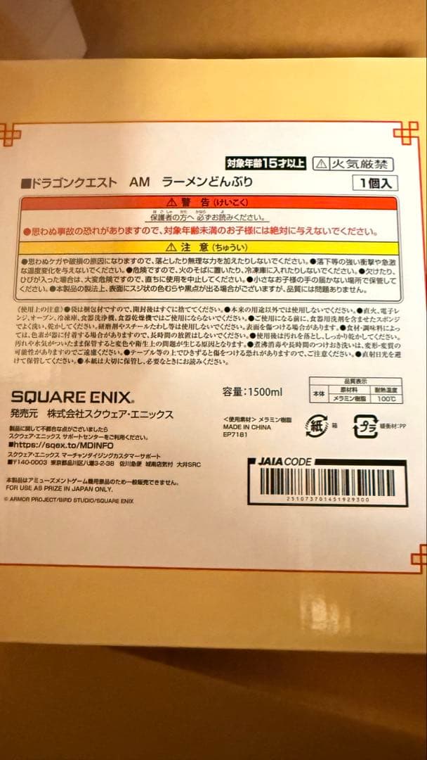 未開封 ドラクエ どんぶり&チャーハン皿レンゲセット 丼6個 皿4個
