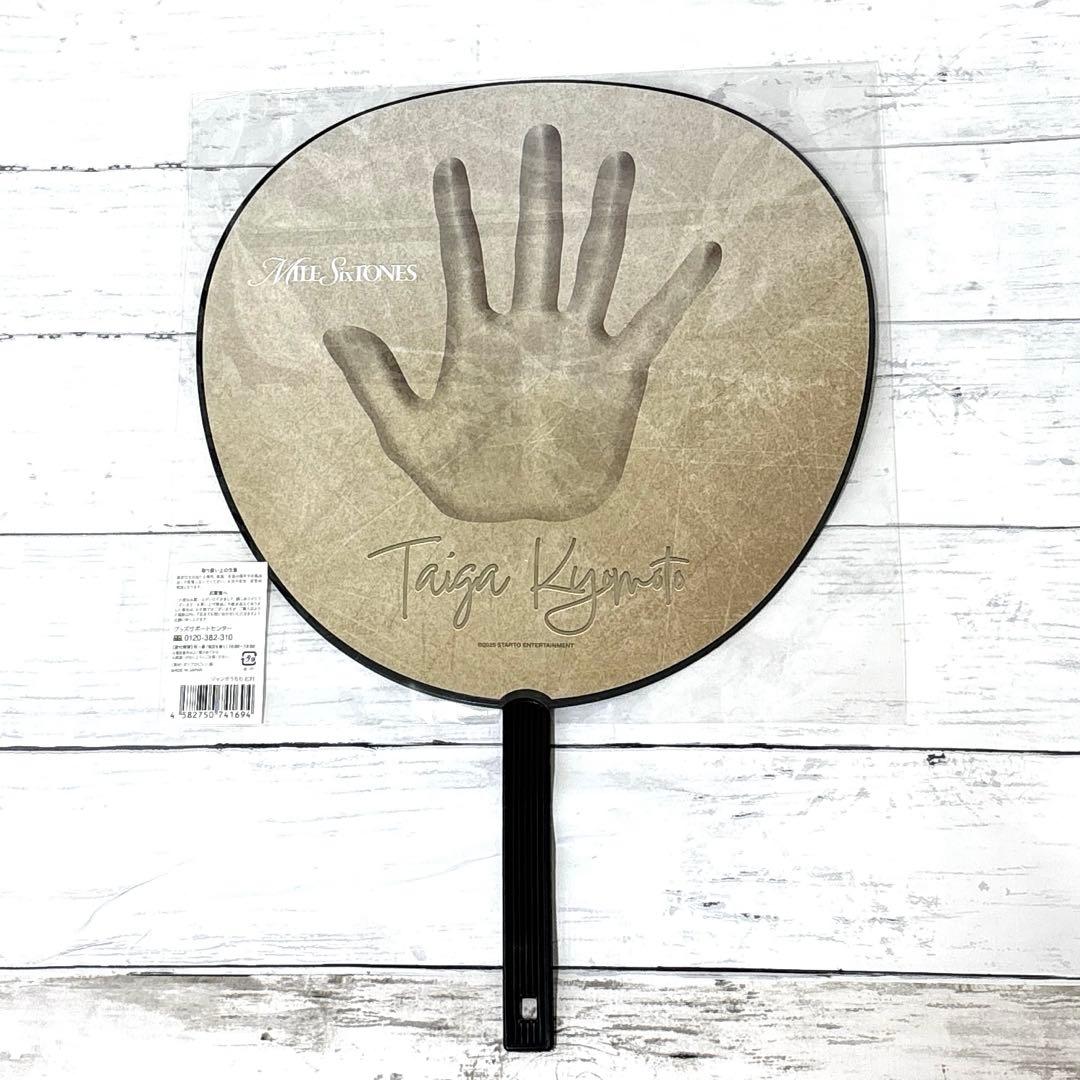 【え様】SixTONES MILESixTONES松村北斗うちわペンライト２本