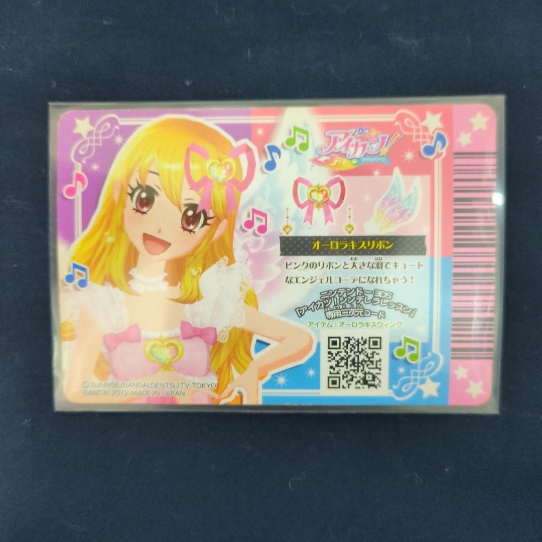 アイカツ！　オーロラキスコーデ4枚セット(1弾排出)