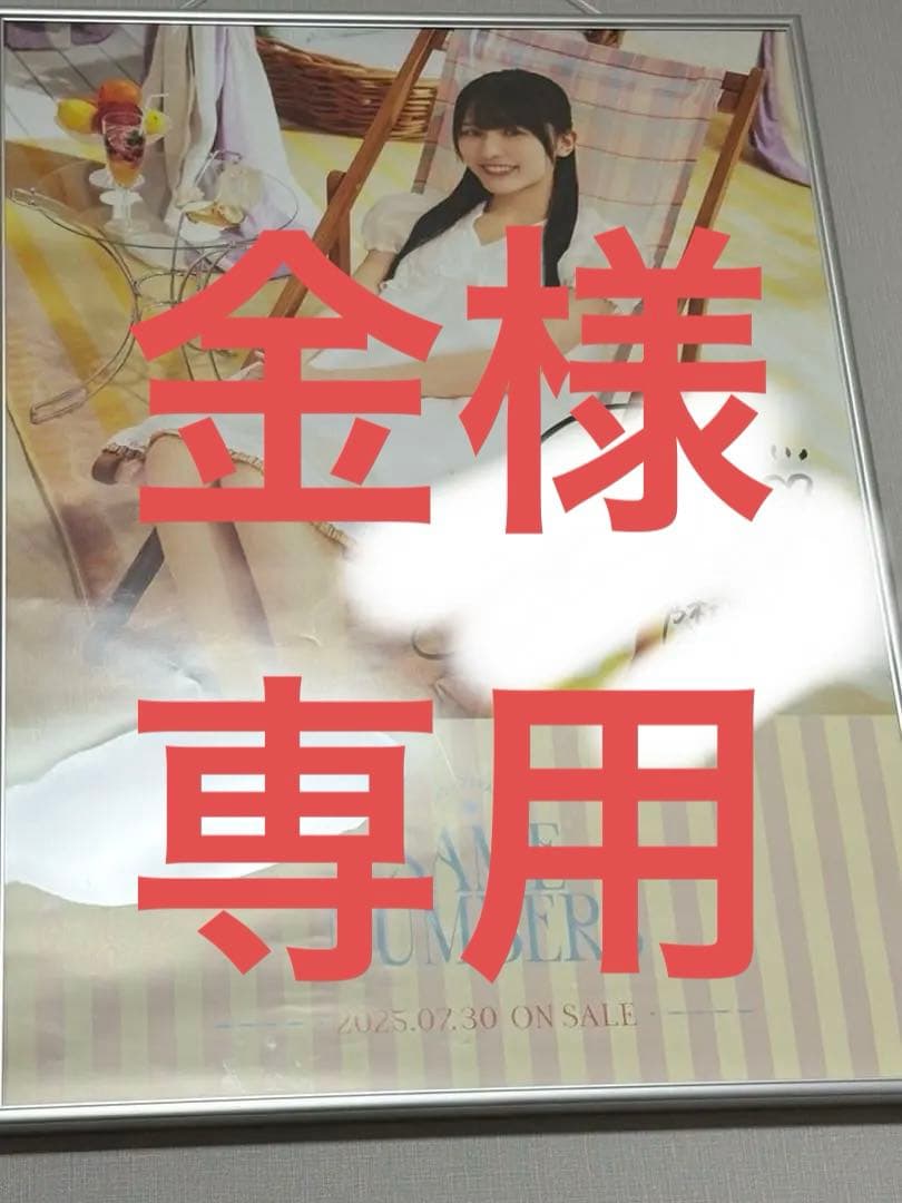 ー金ー乃木坂46 大越ひなの直筆サイン入りポスター