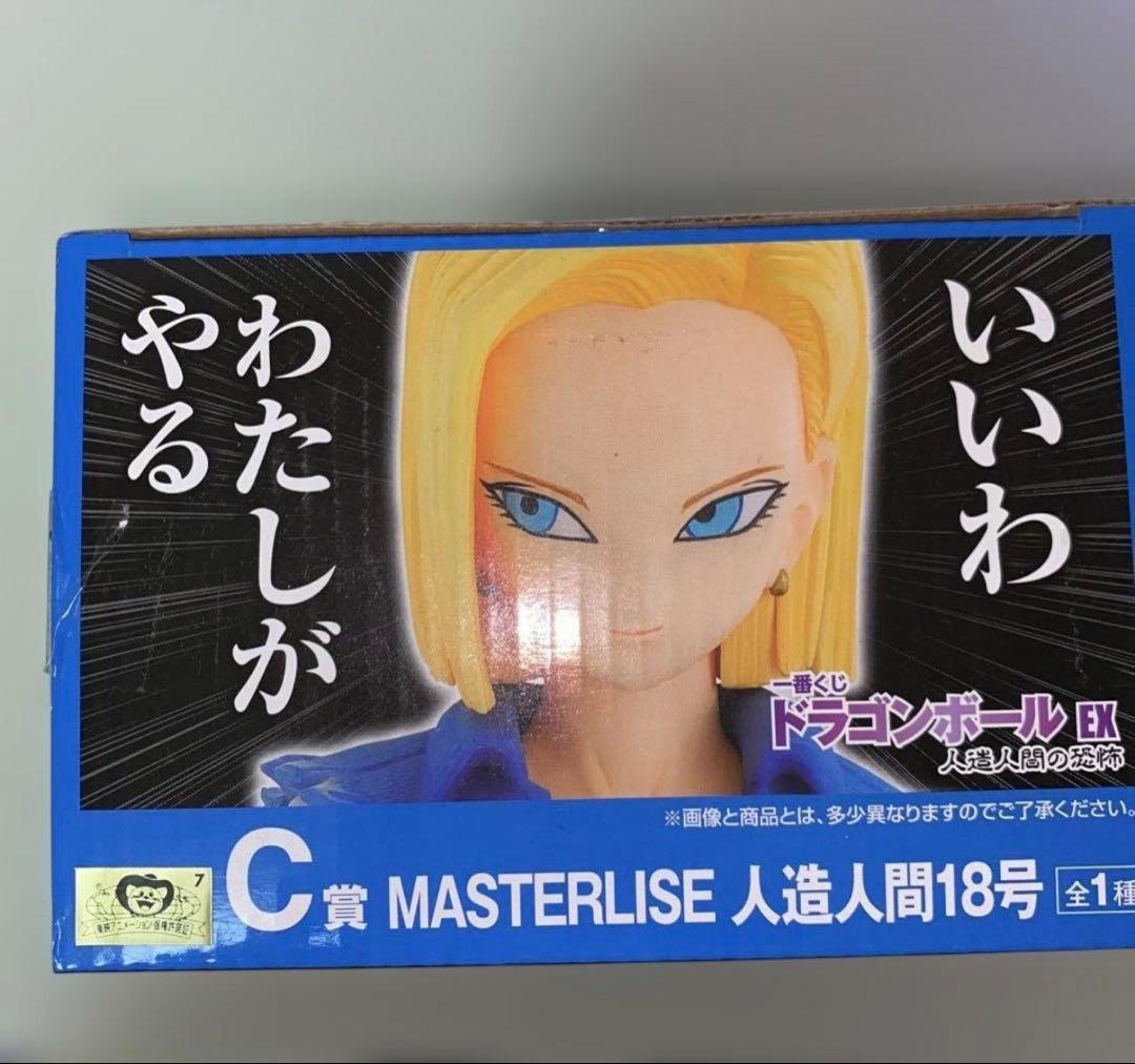 未開封　一番くじ　ドラゴンボール　人造人間の恐怖　C賞 人造人間18号