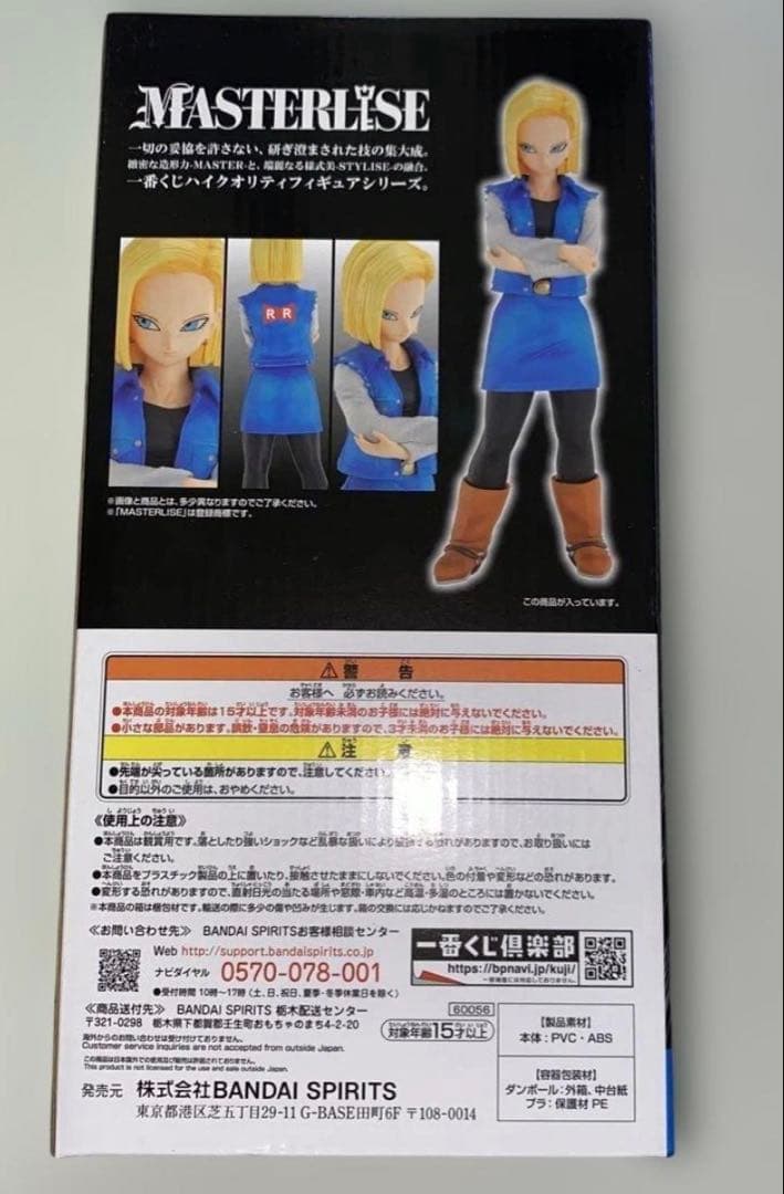 未開封　一番くじ　ドラゴンボール　人造人間の恐怖　C賞 人造人間18号