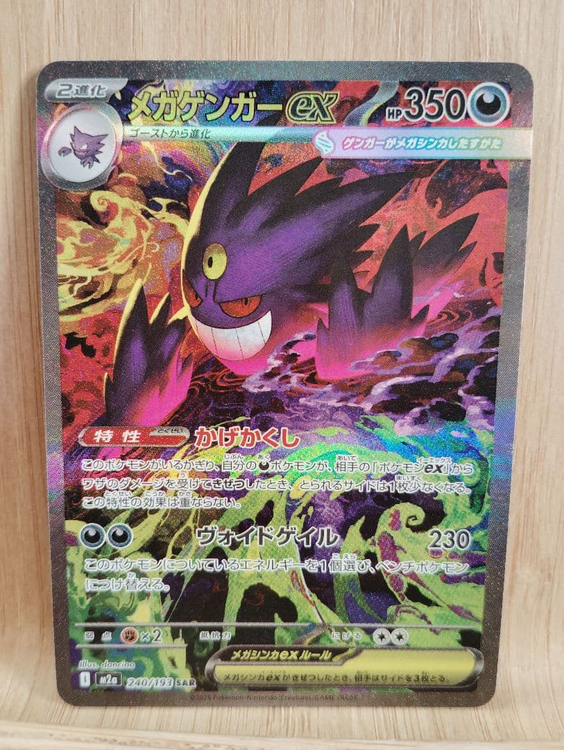 メガゲンガーex sarポケカ SAR メガドリーム