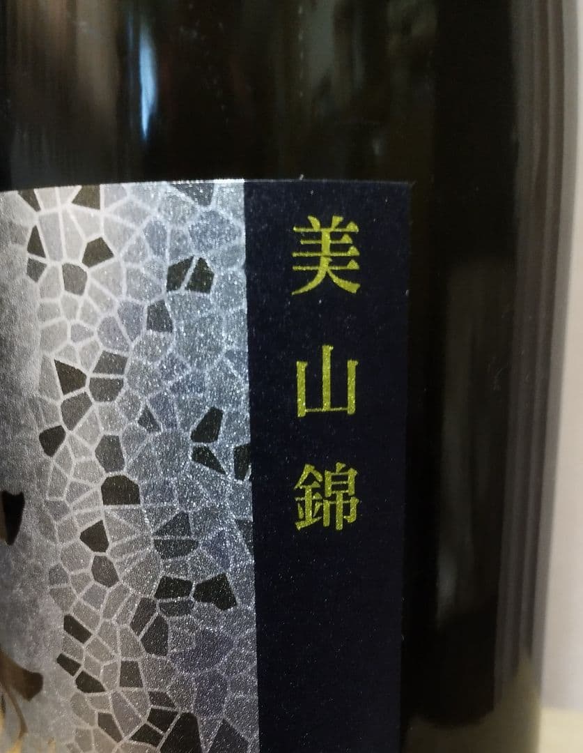 値下げ　花陽浴　美山錦おりがらみ純米大吟醸　1800ml 一升瓶2025年11月