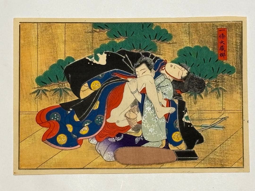 「彩色木版画 春画 歌舞伎十八番」12枚|艶本 わじるし 浮世絵 錦絵 和本