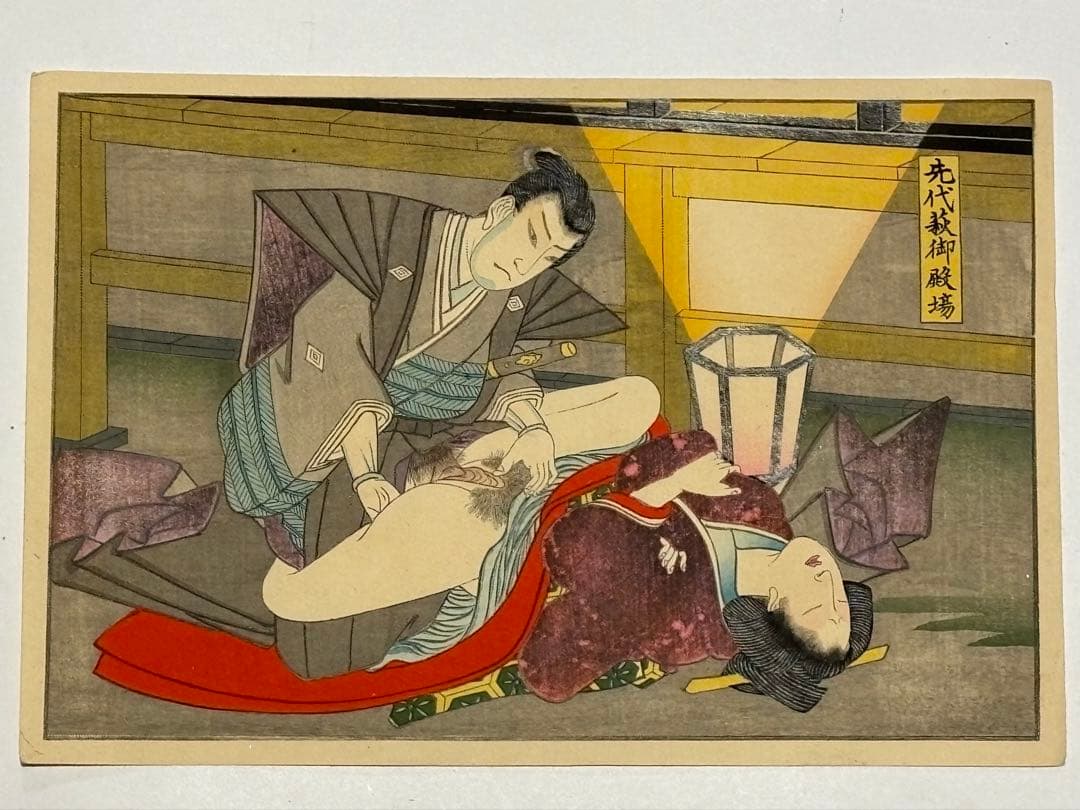 「彩色木版画 春画 歌舞伎十八番」12枚|艶本 わじるし 浮世絵 錦絵 和本