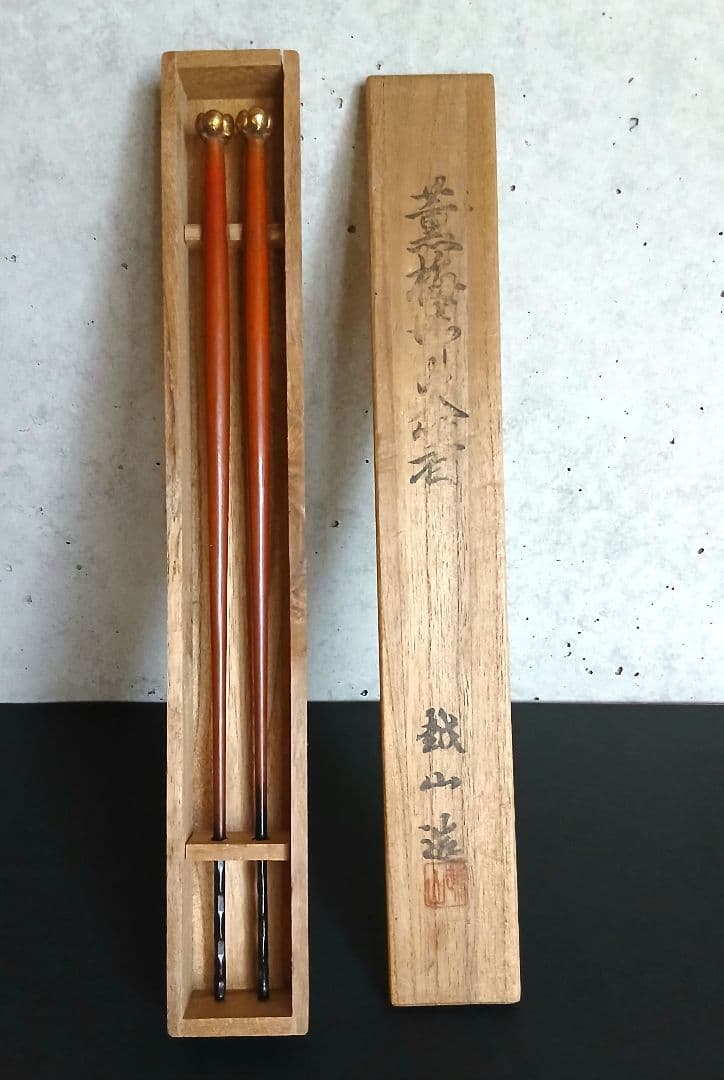 茶道具 黄銅 薫梅頭 火箸 鐵山造 岩田屋 NO730