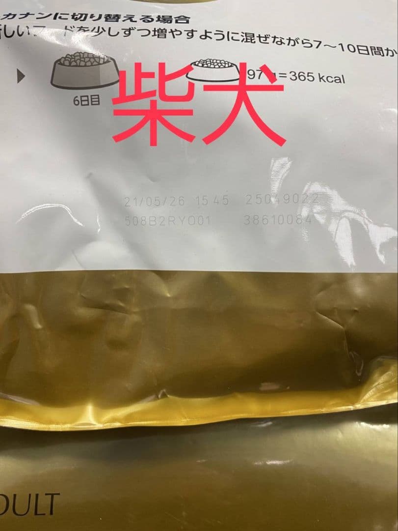  CANIN 柴犬用ドライフード 8kg×2個セット　段ボール発送